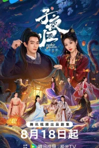 Полночное возвращение